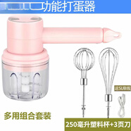 魔豆勝活電動(dòng)打蛋器搗蒜器家用攪拌器小型絞肉機手持打奶油迷你蒜蓉機無(wú)線(xiàn) 粉紅色-多功能套裝-打蛋+搗蒜器