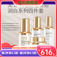 【官方】洗面奶水乳精華面霜377護(hù)膚品補(bǔ)水保濕緊致 光甘草四套水+乳+精華+霜