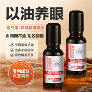 瑜然美（yuranm）緊致抗皺眼部精華油抗皺淡紋去眼袋淡化黑眼圈提拉抗衰老眼油滾珠 【周期款】眼部緊致抗皺精油*3瓶