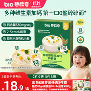 碧歐奇有機(jī)嬰幼兒加鈣碎碎面175g 寶寶嬰兒面條6-12個(gè)月碎碎面鈣鐵鋅
