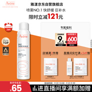 雅漾（Avene）舒泉噴霧300ML舒緩修護(hù)大噴定妝補(bǔ)水保濕爽膚水化妝水護(hù)膚禮物
