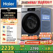 海爾（Haier）滾筒洗衣機全自動(dòng)12公斤 超薄家用家電國家補貼 京東自營(yíng)云溪55J7 一級能效以舊換新 內衣洗出租房