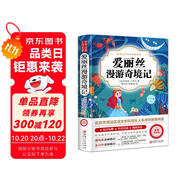 愛麗絲漫游奇境記 彩色插圖名師導(dǎo)讀版 小學(xué)生四五六年級課外閱讀書兒童文學(xué)讀物經(jīng)典名著