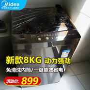 美的（Midea）全自動波輪洗衣機8公斤大容量家用一級能效 免清洗內筒單獨脫水 除螨洗15分鐘快洗預約洗 以舊換新 【8公斤容量】全自動免清洗