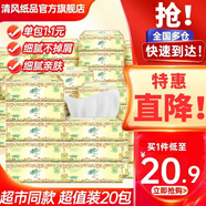 清風(fēng)抽紙面巾紙餐巾紙就你系列家用衛(wèi)生紙實(shí)惠裝紙巾3層100抽隨機(jī)發(fā)貨 3層 100抽*20包