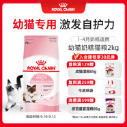 皇家幼貓奶糕 幼貓貓糧 BK34 通用糧 1-4月 2KG