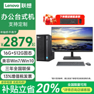 聯(lián)想臺式機(jī)M4000q升級版來酷M300/E400 酷睿i5商用辦公財(cái)務(wù)小新品電腦帶雙串口網(wǎng)口win7/win10系統(tǒng) 單主機(jī)+23.8英寸商用顯示器 定制i5-10400 8G 512G固態(tài)