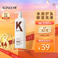 KONO卡厘經(jīng)典系列護(hù)發(fā)素 呵護(hù)柔順秀發(fā)重現(xiàn)亮澤男女通用 500ml