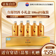 茅臺 臺源智酒小金瓶 飛天仙女圖 53度 醬香型白酒 100ml*5瓶 禮盒裝