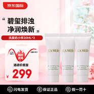 海藍之謎（LA MER）碧璽洗面奶潔面乳護膚男女深層清潔控油收縮毛孔送女友生日 洗面奶中樣30ml*3