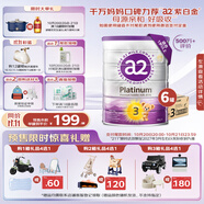 a2奶粉紫白金幼兒配方奶粉3段(1歲+)900g*6 【A2澳白高營養(yǎng)好吸收】