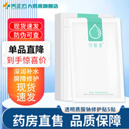 可復美類(lèi)人膠原蛋白醫用敷料敏感肌 敷貼術(shù)后修護JX 透明質(zhì)酸鈉修護貼 5貼/盒（綠色小水庫）【妝字號】