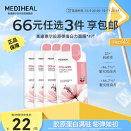 美迪惠爾（Mediheal）膠原蛋白彈力面膜4片裝 2.0升級款 彈嫩細紋膠原滿(mǎn)駐禮物出游必備