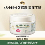 澳芝曼(G＆M)卡卡杜李面霜250g提亮膚色維C滋養
