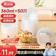 美麗雅 一次性碗食品級塑料方圓碗360ml*50只 加厚耐高溫飯盒打包湯碗