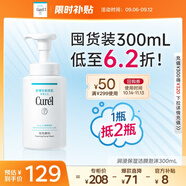 珂潤(rùn)（Curel）保濕潔顏泡沫300ml 弱酸性潔面氨基酸洗面奶 敏感肌適用 男女通用