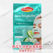 Schaebens德國進(jìn)口面膜滋潤補水保濕提拉緊致que痘清潔 1片裝 Q10眼膜+唇膜 青瓜牛油果面膜