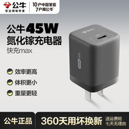 公牛冰立方30w氮化鎵PD快充type-c手機(jī)充電器頭iPhone16/15充電線ipad蘋果17promax充電器線套裝3c認(rèn)證 【17頂配*滿血快充】45W丨卵石灰