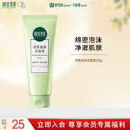 相宜本草亮膚滋潤潔面膏100g（洗面奶 潔面 亮膚  ）