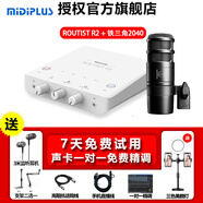 midiplus外置聲卡迷笛Routist R2 OTG GEN II手機電腦唱歌主播直播錄音獨立設備 單聲卡 R2+鐵三角2040 1對1 專(zhuān)業(yè)服務(wù)