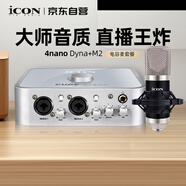 iCON  4nano +M2電容麥套餐外置聲卡套裝主播直播喊麥手機電腦專(zhuān)業(yè)錄音k歌iCON聲卡設備