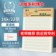 多利博士3本 16K22張英語(yǔ)紙10mm*13行雙色英語(yǔ)作業(yè)紙初中小學(xué)生英語(yǔ)單詞記憶本聽(tīng)寫(xiě)紙加厚大本【熱賣(mài)爆款】