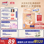 大王（GOO.N）光之羽系列環(huán)貼式嬰兒紙尿褲NB60片(≤5kg)尿不濕 超薄透氣