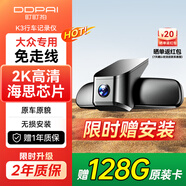 盯盯拍K3行車(chē)記錄儀2K高清專(zhuān)用于大眾速騰帕薩特朗逸邁騰高爾夫 128G卡