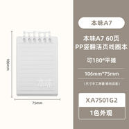 晨光（M&G）文具A7/60張活頁(yè)線(xiàn)圈口袋本 本味PP豎翻橫線(xiàn)小筆記本本子隨身便攜記事本英語(yǔ)單詞本XA7501G2