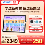步步高AI學(xué)習(xí)機(jī)X5Pro 新課標(biāo)學(xué)生平板 性價(jià)比學(xué)練機(jī)教材同步 小學(xué)初中高中護(hù)眼屏新課標(biāo)官方旗艦6+256G