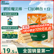 英氏（Engnice）嬰幼兒谷物棒蛋黃香芋味 嬰兒零食米餅非油炸寶寶零食28.6g