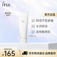 茵芙莎（IPSA）凈潤(rùn)潔面乳125g洗面奶敏感肌氨基酸潔面護(hù)膚品生日禮物送女友