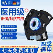 巴邁爾護膝運動(dòng)半月板損傷登山跑步跳繩籃球專(zhuān)業(yè)用防護膝蓋關(guān)節康復男女 醫用級綁帶款- 23cm 【新款】 2只裝 -四彈簧+EVA減震+硅膠防滑