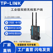 普聯(lián)（TP-LINK）TL-CPE1300D工業(yè)級 雙頻1300M無(wú)線(xiàn)AP客戶(hù)端5G室外網(wǎng)橋 TL-CPE1300D工業(yè)級（含票）