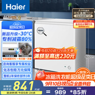 海爾（Haier）100/142/200升一級能效低霜家用冰柜 冷藏柜冷凍柜小冰柜家用商用母乳租房小型冰箱冷柜以舊換新 減霜80% BC/BD-200GHW9D 200L