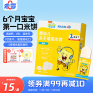 未零海綿寶寶嬰幼兒凍干溶溶米餅20g 嬰兒零食6個(gè)月以上
