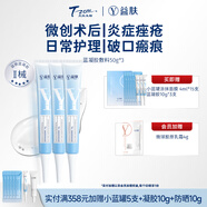 益膚醫用敷料透明質(zhì)酸凝膠面膜狀激光醫美果酸活膚光子嫩膚水光針術(shù)后 【周期護理】藍凝膠50g*3