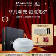 寶麗進(jìn)口碧艾BA極光臻珠精華50g面部精華護(hù)膚生日禮物送女友 碧艾極光臻珠精華霜