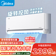 美的（Midea）空調(diào)掛機(jī)風(fēng)尊二代大1.5匹 新一級能效 變頻節(jié)能冷暖兩用壁掛式臥室空調(diào)防直吹A(chǔ)PP智控 大1.5匹 一級能效 金榜力薦 180°控風(fēng)