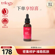 trilogy萃樂活經(jīng)典玫瑰果油45ml密集修護(hù)維穩(wěn)肌膚新西蘭進(jìn)口教師節(jié)禮物