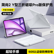 倍思iPadair7/6保護(hù)殼蘋果平板保護(hù)套【無痕磁吸·防摔抗彎】適用2025年款iPad air7/6/5/4-11/10.9寸