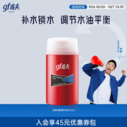 高夫（gf）經(jīng)典保濕男士護(hù)膚品乳液潤膚露125ml水油平衡(適用中-油性膚質(zhì))