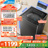 美的（Midea）波輪洗衣機全自動(dòng)家用 MB10L5 10公斤 1.25至高洗凈比 元氣精華洗 變頻 以舊換新 家電國家補貼20%