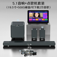 萬音 AUDIO JYA9pro回音壁音響電視外接音箱套裝客廳3d環(huán)繞模擬5.1家庭影院柏林之聲家用藍(lán)牙可插U盤帶麥克風(fēng) 5.1音響+點(diǎn)歌機(jī)【19.5寸+500G硬盤/可下載2萬首歌】