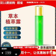 為媄京東直營煥顏草本精華液Ⅲ凈顏草本美肌套小綠膜美肌精華保濕面膜 為媄草本植萃露