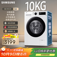 三星（SAMSUNG）店鋪爆款 AI神洗衣機(jī)5系 10KG全自動滾筒AI泡泡凈蒸汽除菌大桶徑設(shè)計政府補(bǔ)貼白 WW10DG5U24AWSC