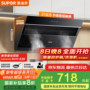 蘇泊爾（SUPOR）[家電國(guó)家補(bǔ)貼至高20%]抽吸排油煙機(jī)家用21m3風(fēng)量側(cè)吸式不碰頭經(jīng)典百搭以舊換新 單煙機(jī)DJ11