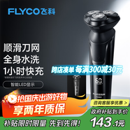 飛科（FLYCO）電動(dòng)剃須刀旋轉式男士刮胡須刀快充FS903生日禮物送男友送老公送父親 國家補貼