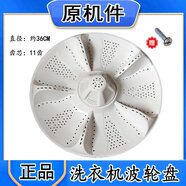 適用海爾EB10018F31 EB100F959U1 XQB90C1U1洗衣機(jī)波輪轉(zhuǎn) 原機(jī)款式一個(gè)(送安裝螺絲)