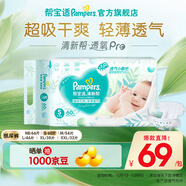 幫寶適【超薄透氣】清新幫透氧Pro紙尿褲 嬰兒尿不濕尿片尿褲 【超值爆品】S60片(4-8kg)